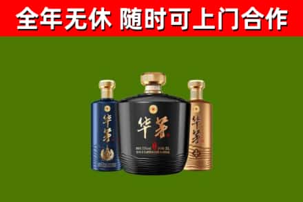 眉山烟酒回收华茅酒.jpg
